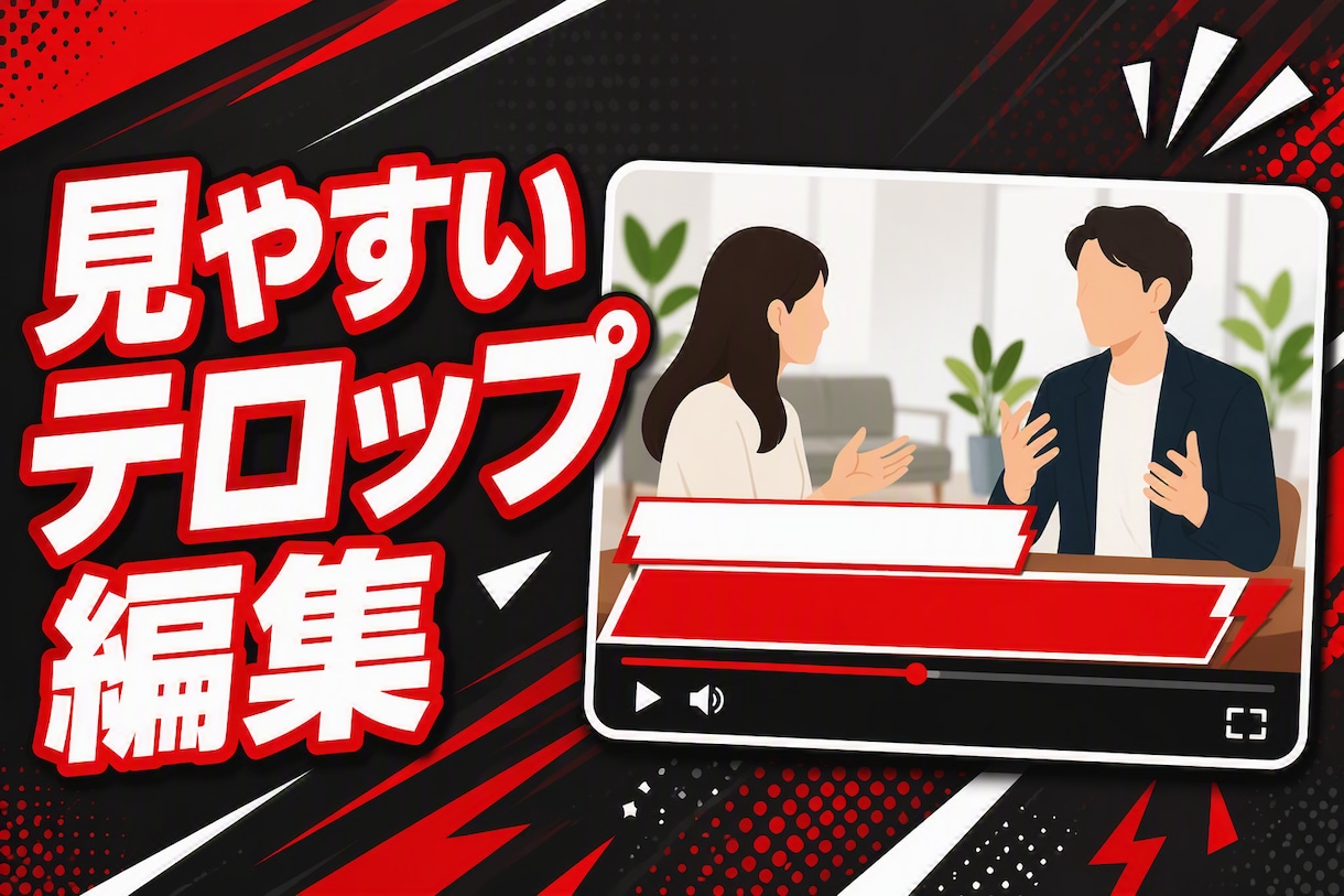 YouTube動画をテロップ付きで編集します カット・テロップ・BGMまで、見やすさ重視で仕上げます イメージ2