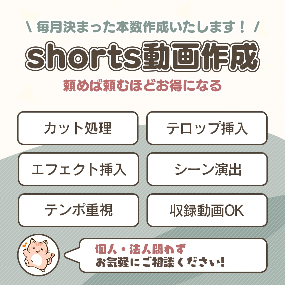毎月shorts動画を制作致します shorts動画投稿を習慣化しませんか? イメージ1