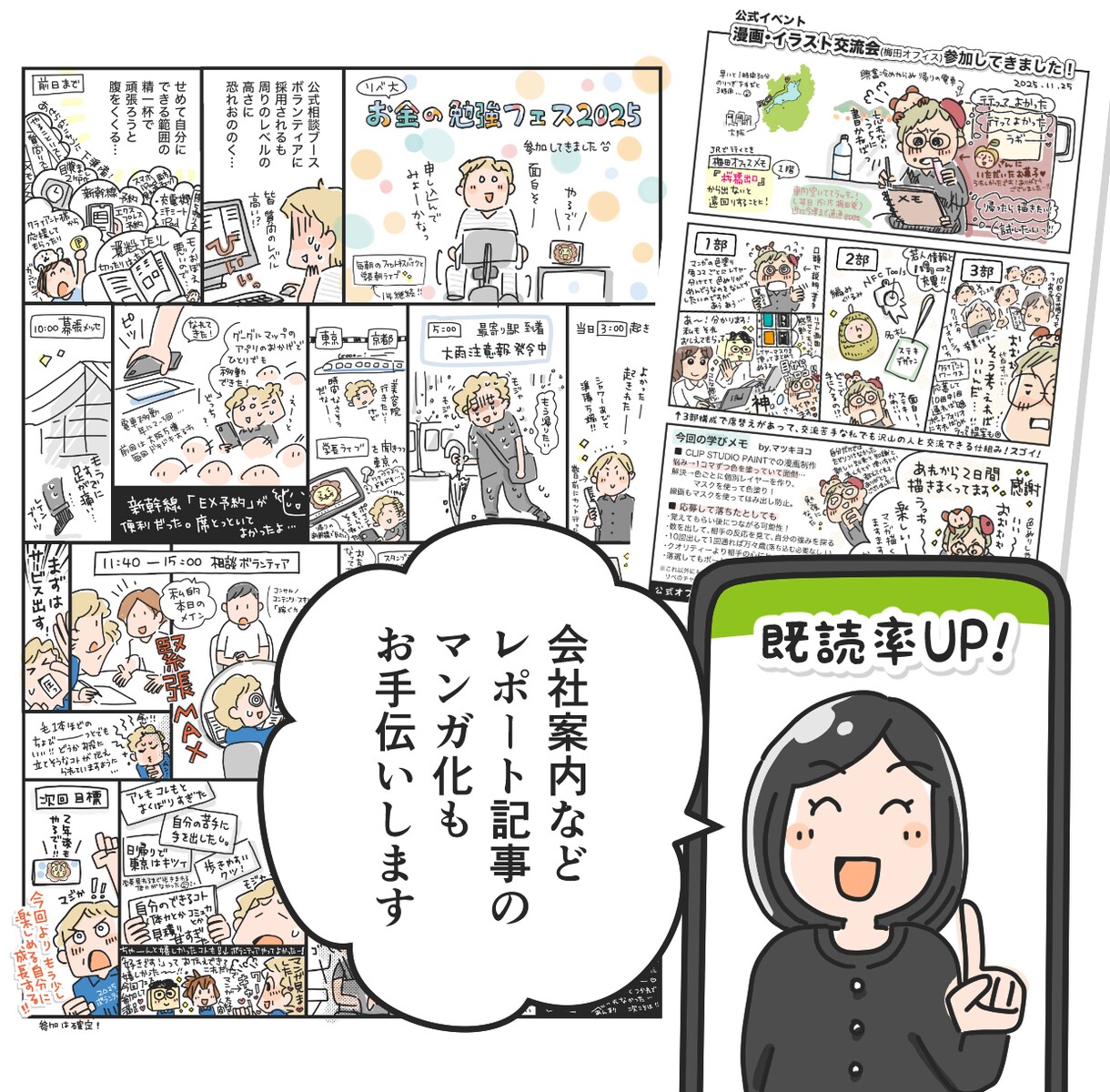 企業向け広告漫画を作ります シナリオ提案込み！公共機関・法人実績多数 イメージ4