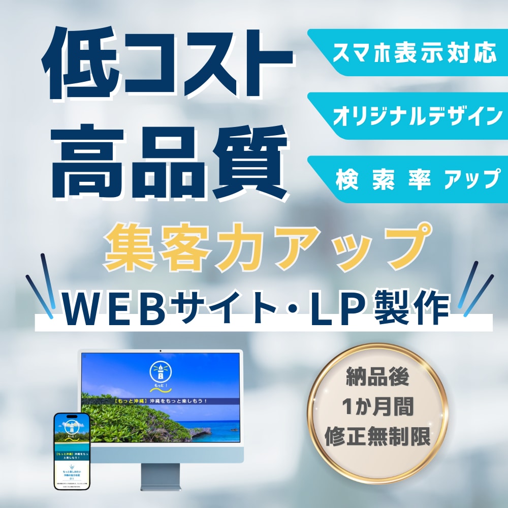 検索率アップのホームページ製作いたします 検索率アップのホームページでお店の認知度を向上させませんか？ イメージ1