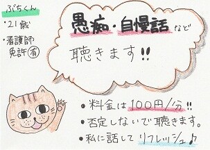 「ただ話を聴いてほしい。」そう思うときありませんか？２１歳と若いからこそ聴いてほしいことがあるはず！ イメージ1