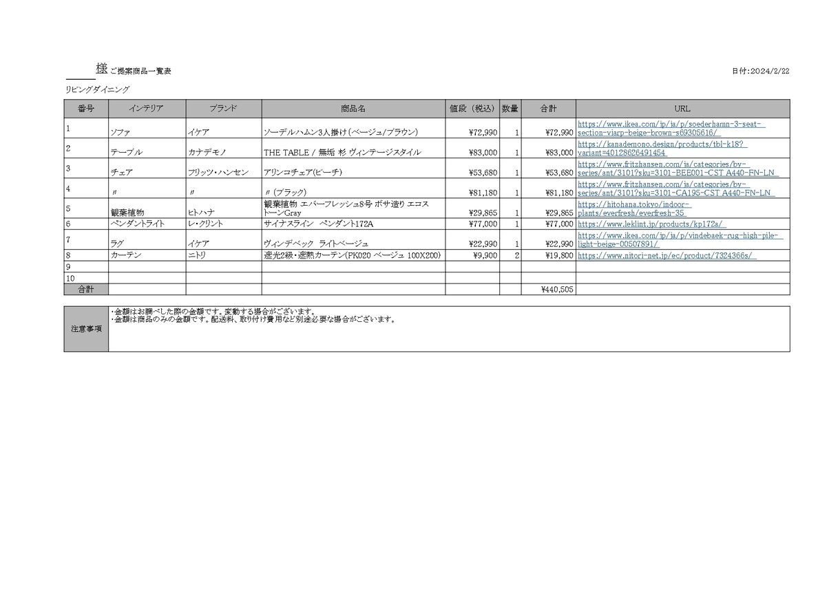 すてきなインテリアを建築士の夫婦がご提案します ご予算に合わせて購入サイトまでご提案いたします イメージ3
