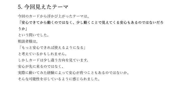 タロットで悩みの奥にあるテーマを読み解きます ～カードを通して、今の物語を読み解く～ イメージ4