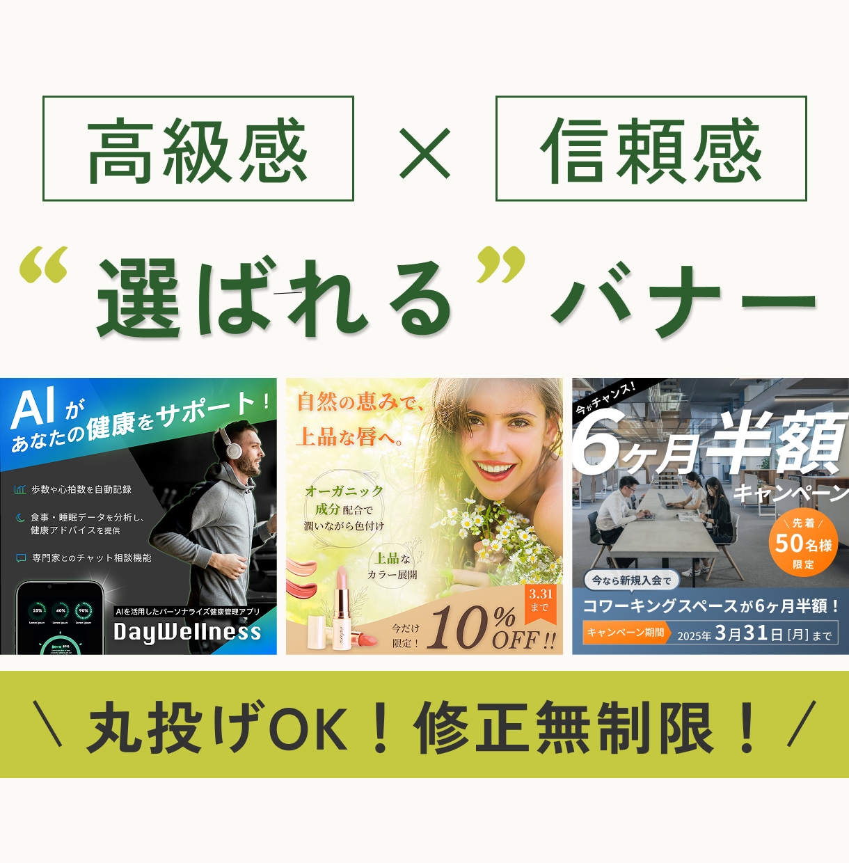 高級感×信頼感で魅せる！選ばれるバナー作ります ｜丸投げOK！修正無制限！丁寧・迅速に対応します◎ イメージ1