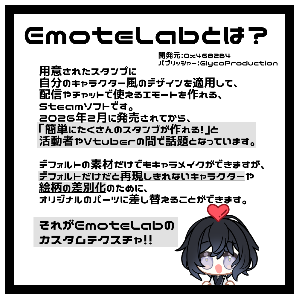 今年話題のEmoteLabテクスチャ作成します 配信スタンプ量産に便利！2種の塗りから選べます イメージ2