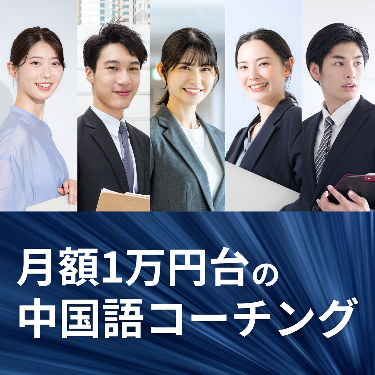 月額1.9万円で中国語コーチングします 【日中ネイティブ対応】学習診断＋計画＋「毎日」学習に伴走 イメージ1