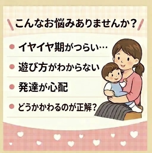 現役保育経験者が0〜5歳子育てのお悩み相談のります イヤイヤ期・発達・遊び・集団生活の悩み気軽にご相談ください イメージ2