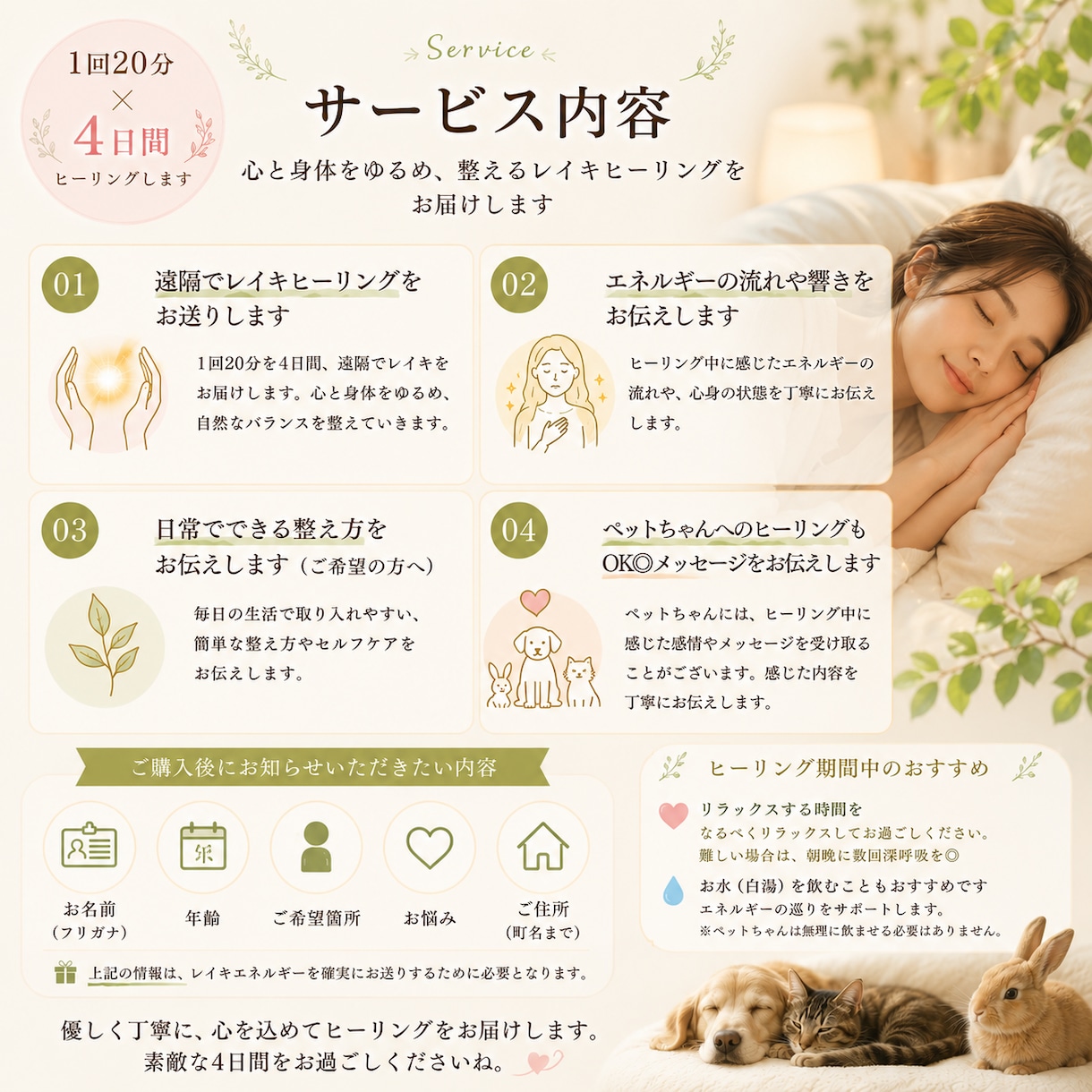 ペットさんもOK◎4日間遠隔レイキヒーリングします 癒しの4日間をお届け。張りつめた心身を、ふわっとゆるめます イメージ3