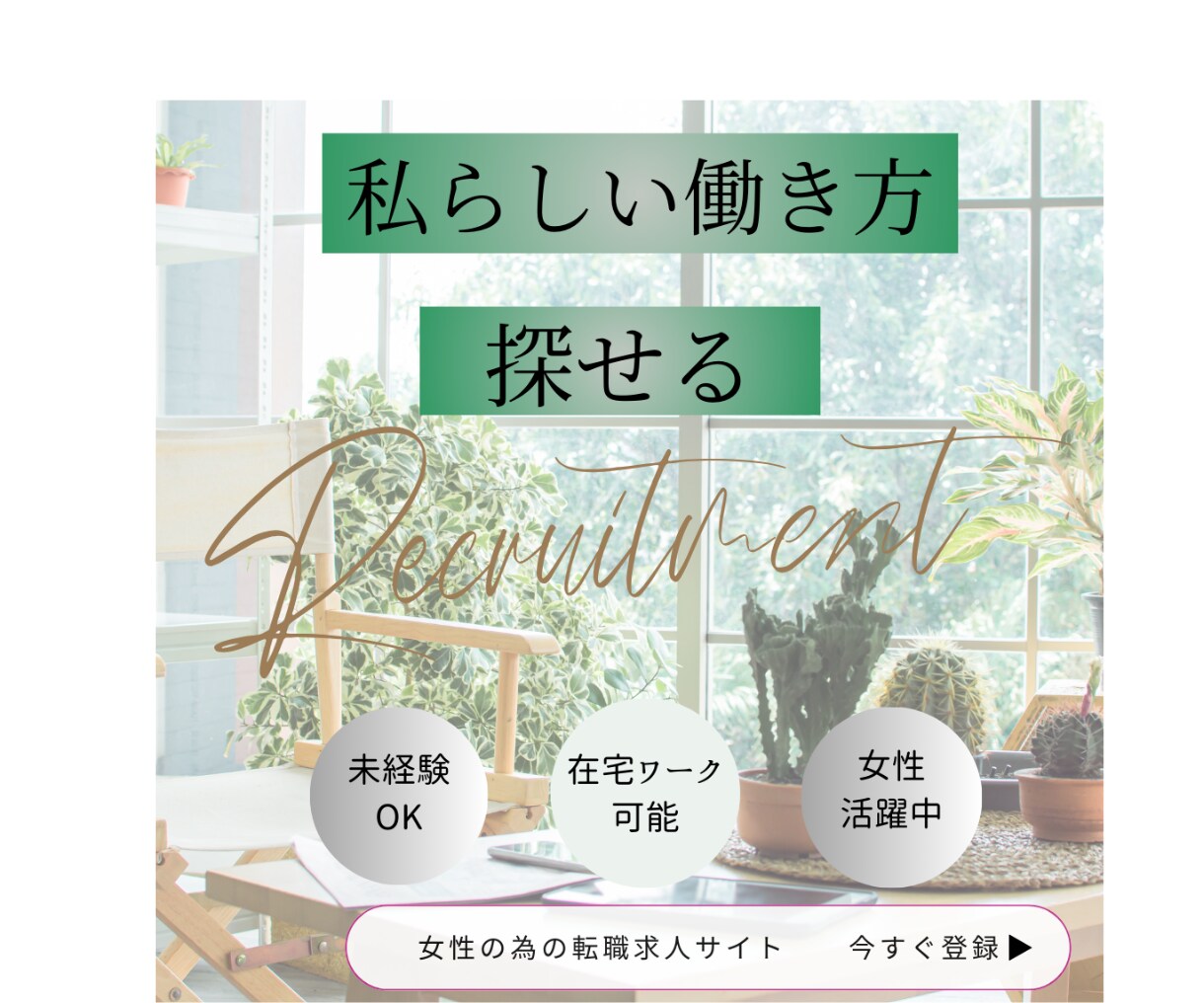 女性向けお洒落なバナー制作致します 丁寧なヒアリング♡で選ばれるバナー画像作成 イメージ9