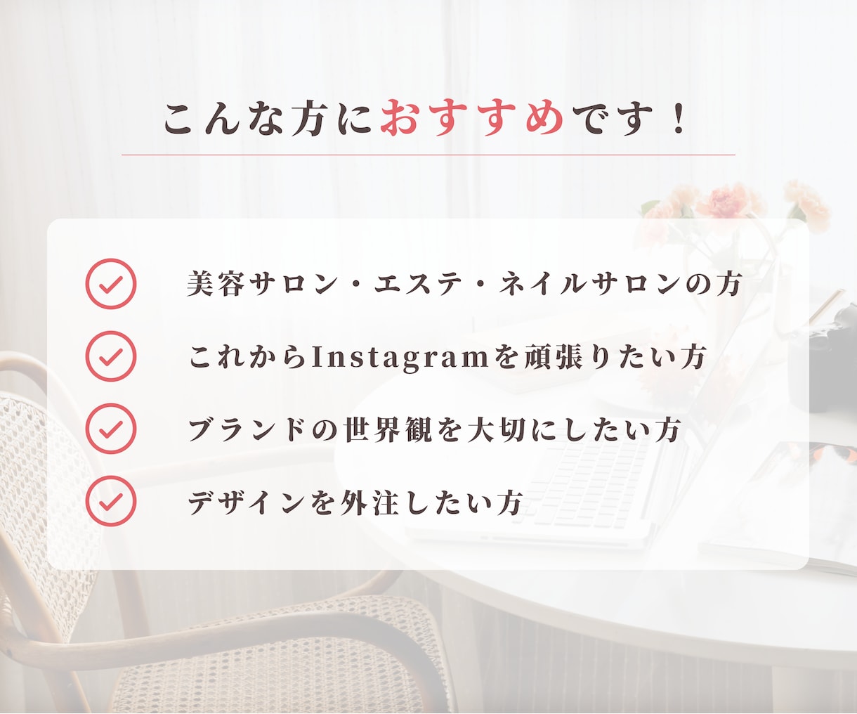 サロン向けInstagram投稿まとめて作ります サロンの世界観を伝える投稿制作/エステ/美容/ネイルなど イメージ3