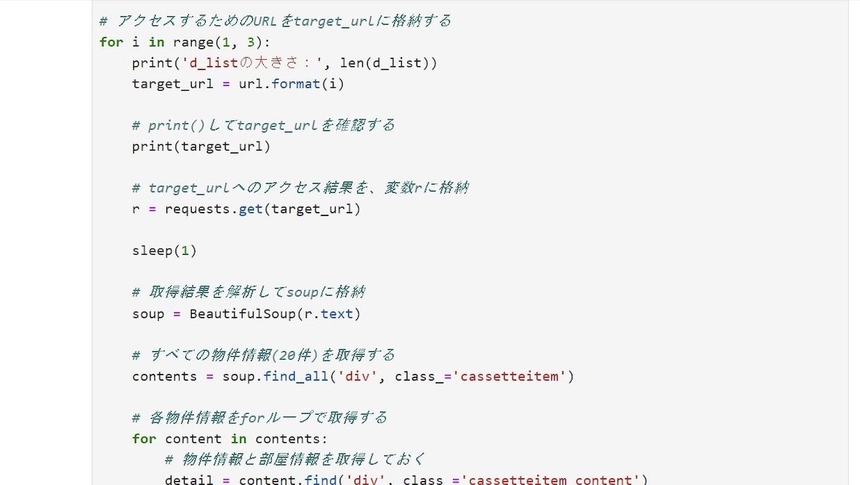 スクレイピングでサイトからの情報取得を自動化します スクレイピングで面倒な作業を自動化、効率化します！ イメージ4