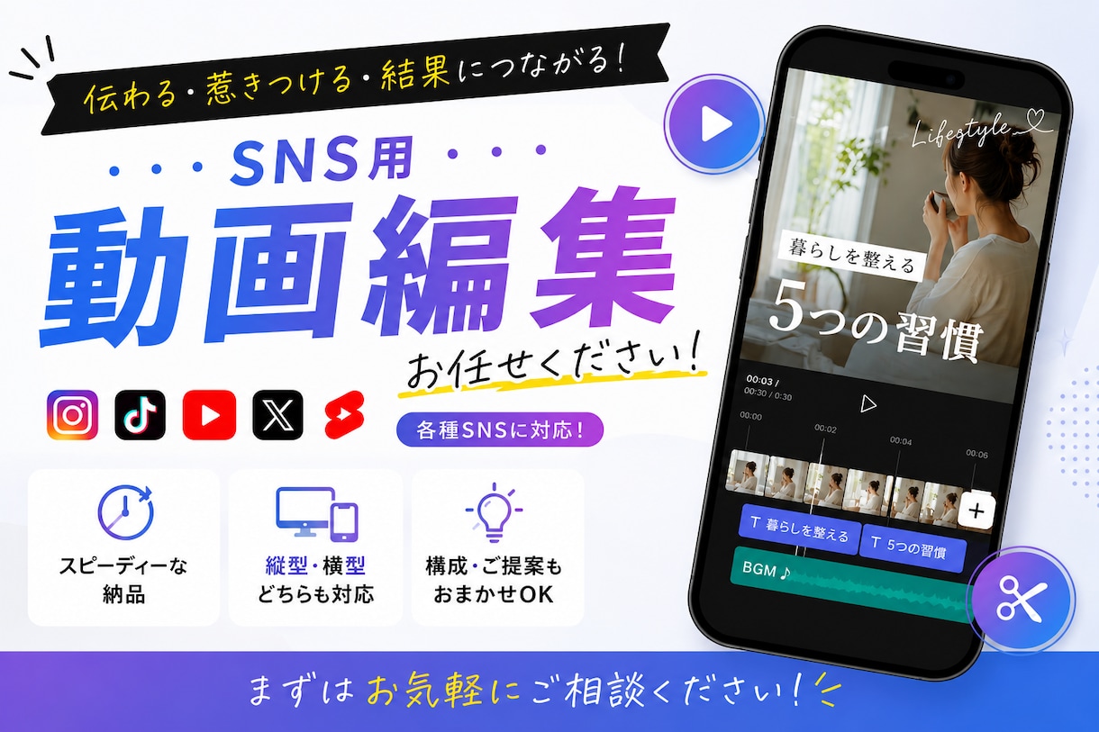 SnS用ショート動画の編集をします Capcut歴5年目の僕がショート動画を編集いたします。 イメージ1