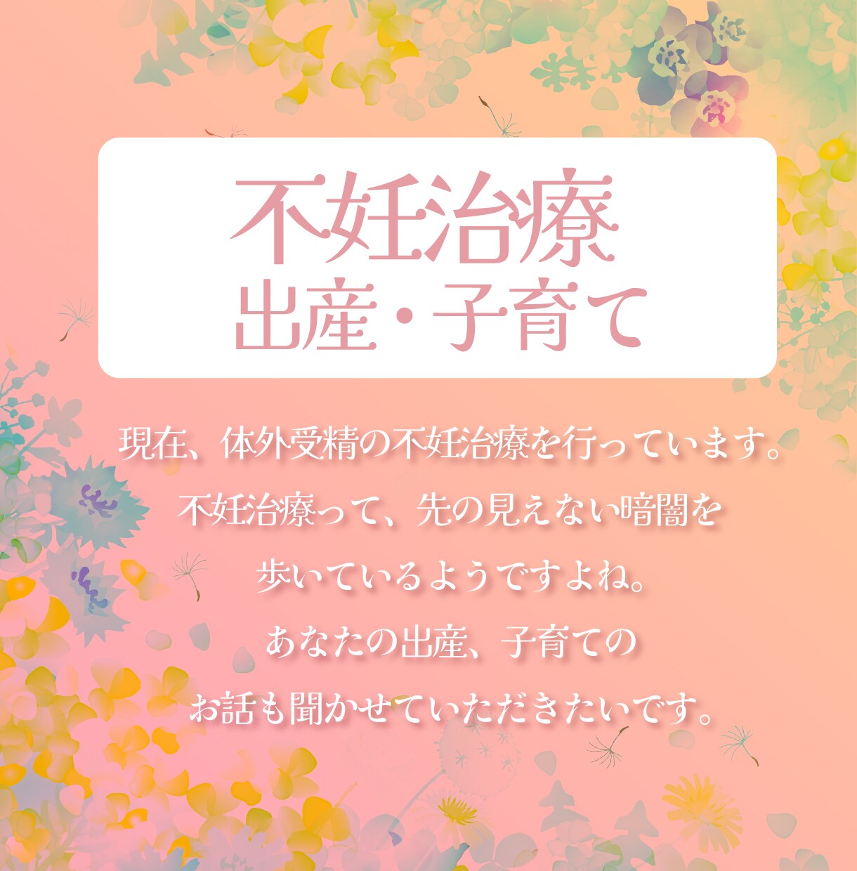 LGBT・有資格者が、大切に誠実にお話を伺います LGBT・精神疾患の有資格者が、大切に誠実に、お話を伺います イメージ5