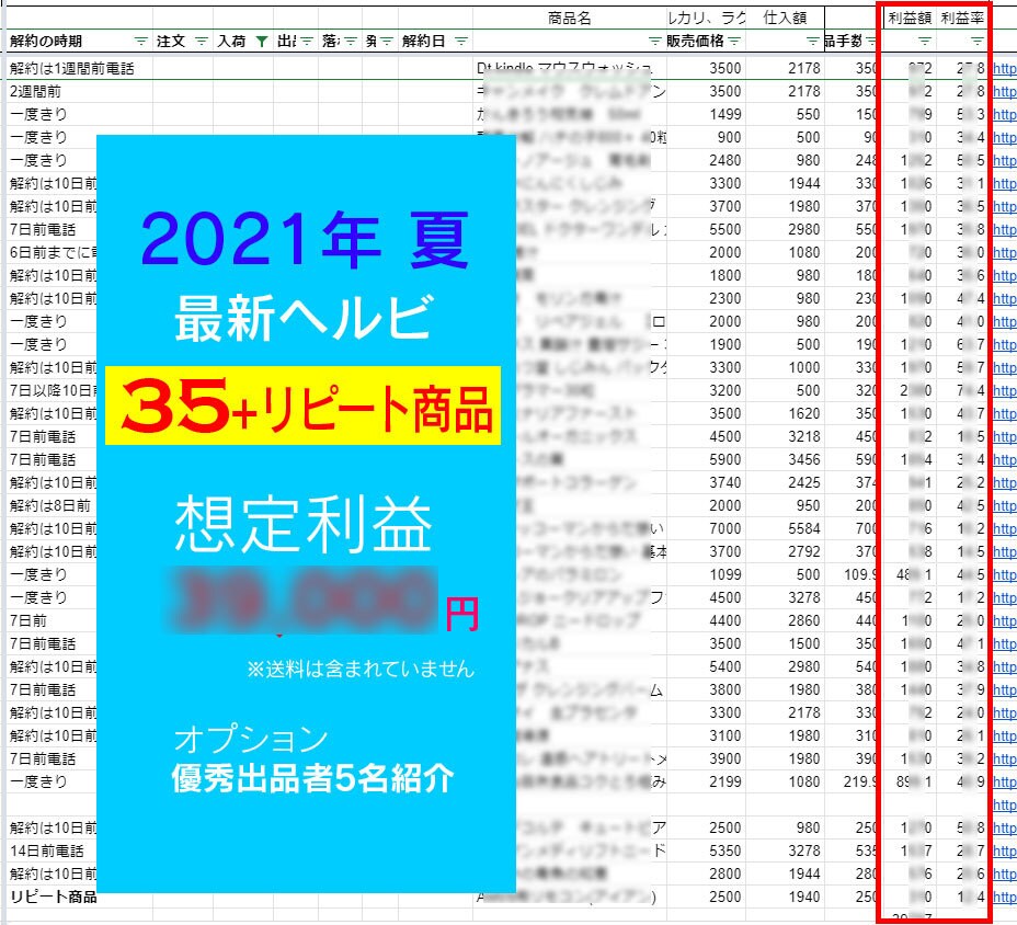 2021年夏 ヘルビリスト35 リピートできます リピート商品見つけましたのでオマケでつけておきます！ イメージ1