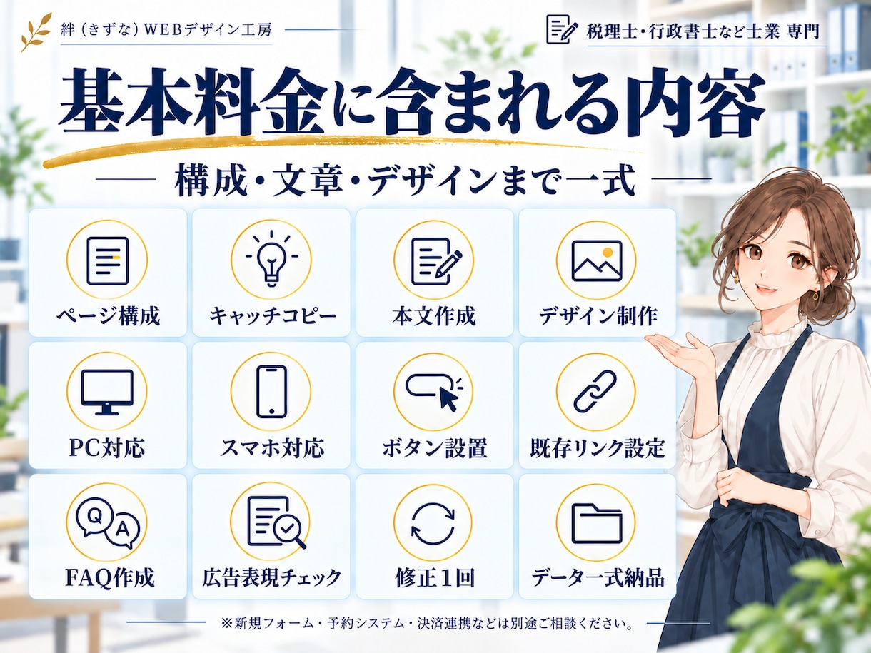 税理士・行政書士など士業専門のLPを作ります 相続・補助金などテーマ別LP｜広告規程に配慮・丸投げOK イメージ5
