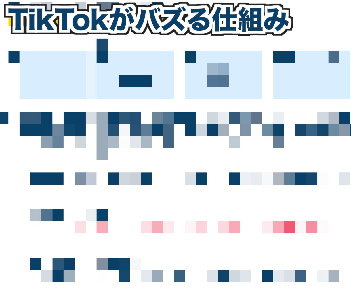 100万再生を取るTikTok運用ノウハウ教えます フォロワー10万人達成した運用経験から実践ノウハウを提供 イメージ3