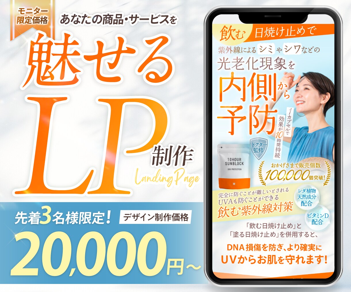 商品・サービスの魅力が伝わるLPをデザインします 3名様限定価格★見やすさと訴求力を両立したLPデザインを制作 イメージ1