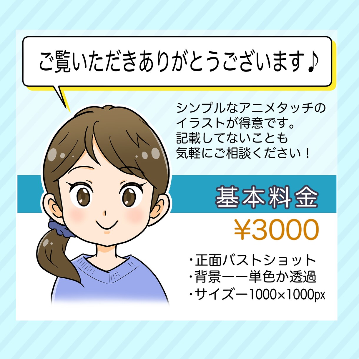 アイコン用のアニメタッチイラスト作成します シンプル明るいアニメタッチのSNSアイコンイラスト作成します イメージ2