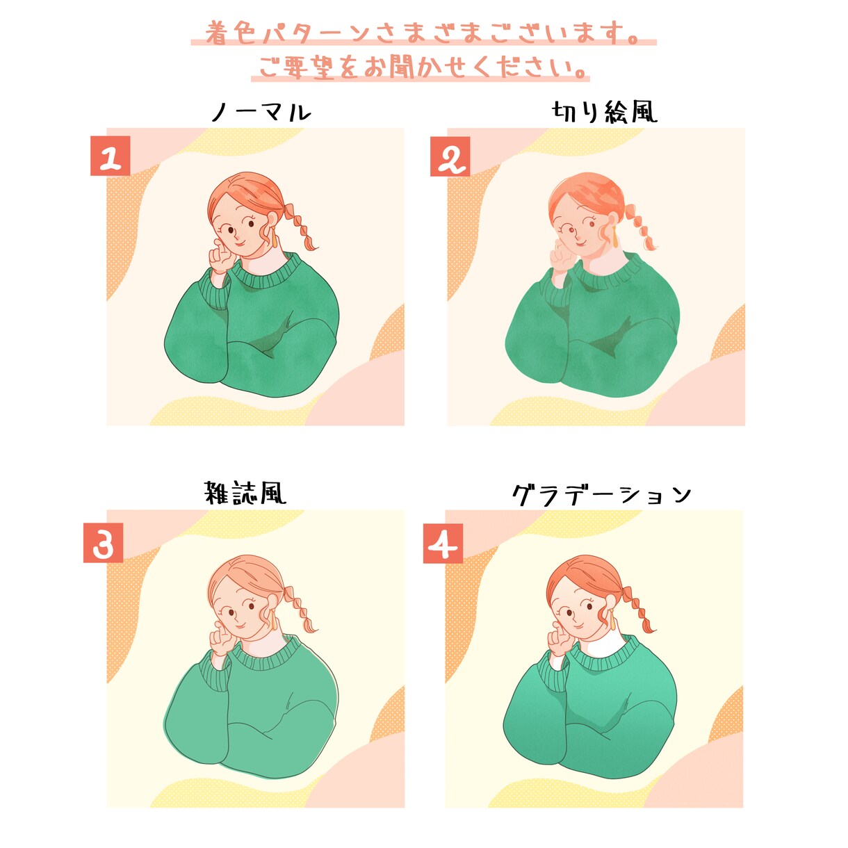 人物イラスト作成いたします SNSアイコン・チラシ冊子の挿絵などに イメージ3
