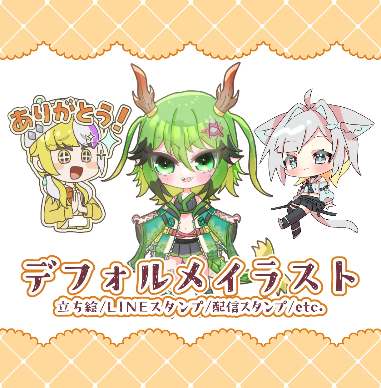 デフォルメイラスト（SD・ミニキャラ）描きます デフォルメが得意なクリエイターがイラストを制作いたします イメージ1