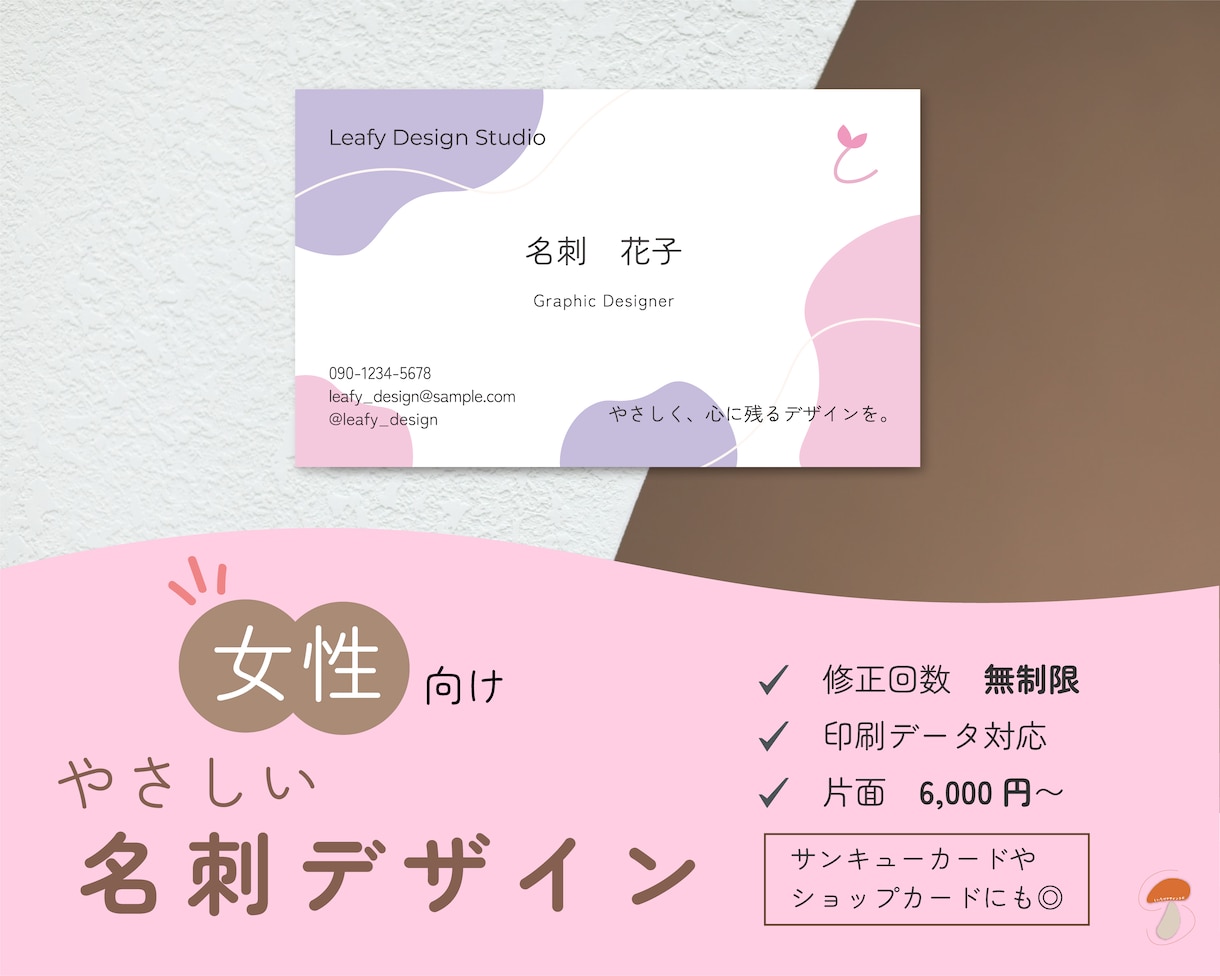 女性向け|やさしく印象に残る名刺デザイン制作します 女性に人気のナチュラルで可愛いデザイン◎ イメージ1
