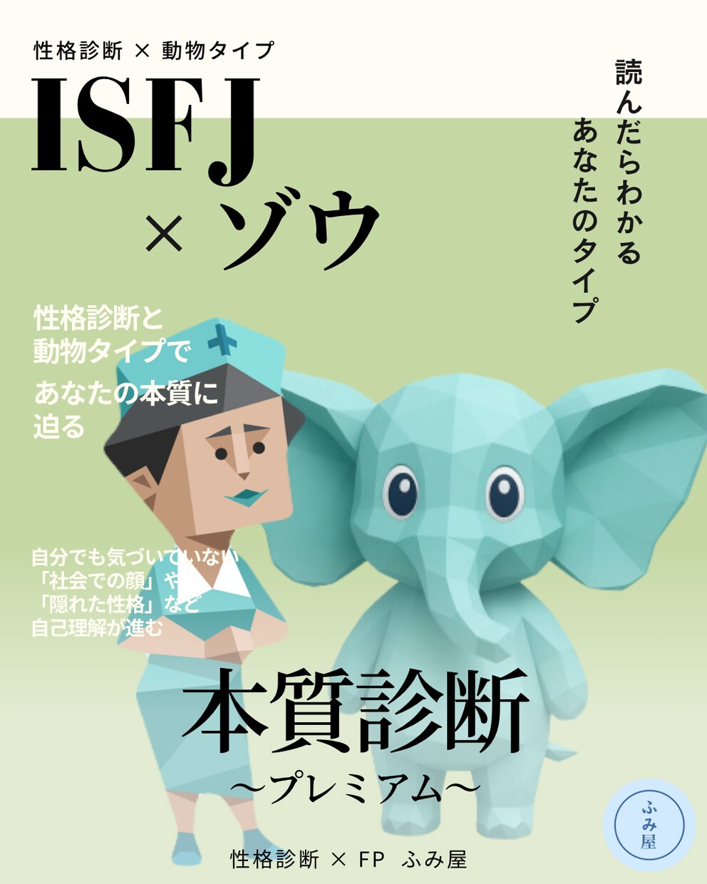 性格診断×動物タイプで本質を徹底診断します 本質・対人・お金の価値観までわかります！ イメージ3