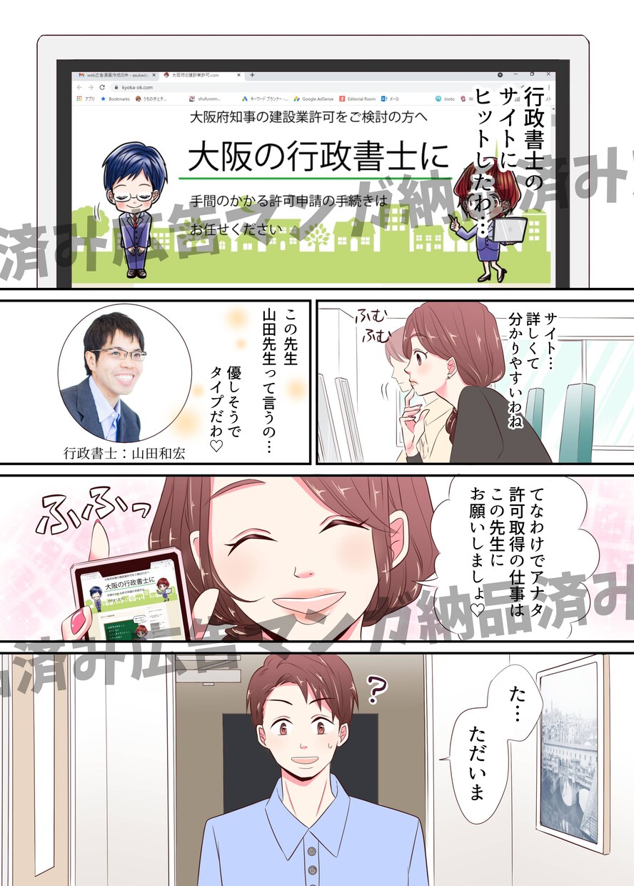 広告マンガ描かせていただきます 国内で実績ある現役漫画家が広告マンガを作成します イメージ5