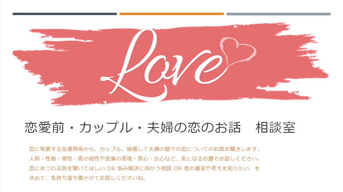 男女の仲の友達～恋人～夫婦の恋のお話お聞きします 男心・女心・人柄・相性・言葉の表現等…気になるお題をおしえて イメージ1