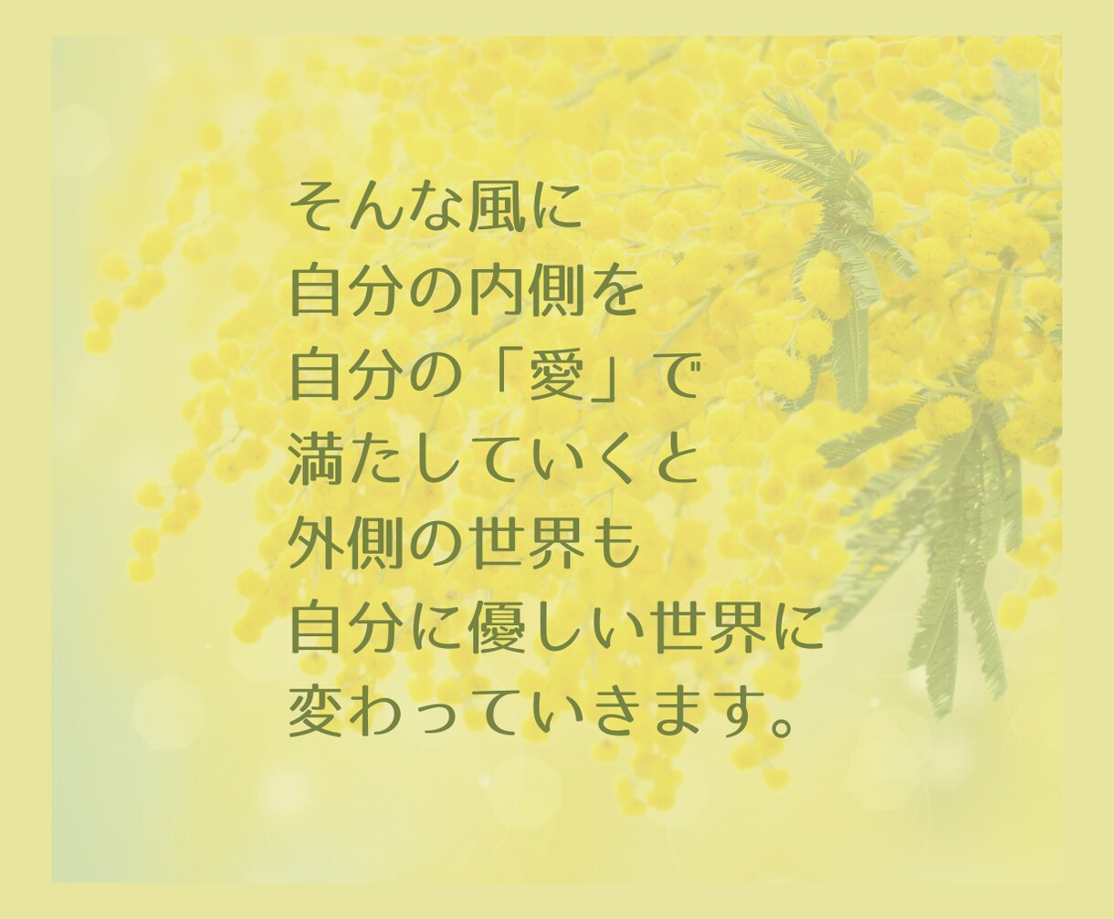 何だか辛いあなたへ。心のお悩みお聴きします 【自分を愛する相談所】人間関係・仕事・恋愛・人生全般のお悩み イメージ8