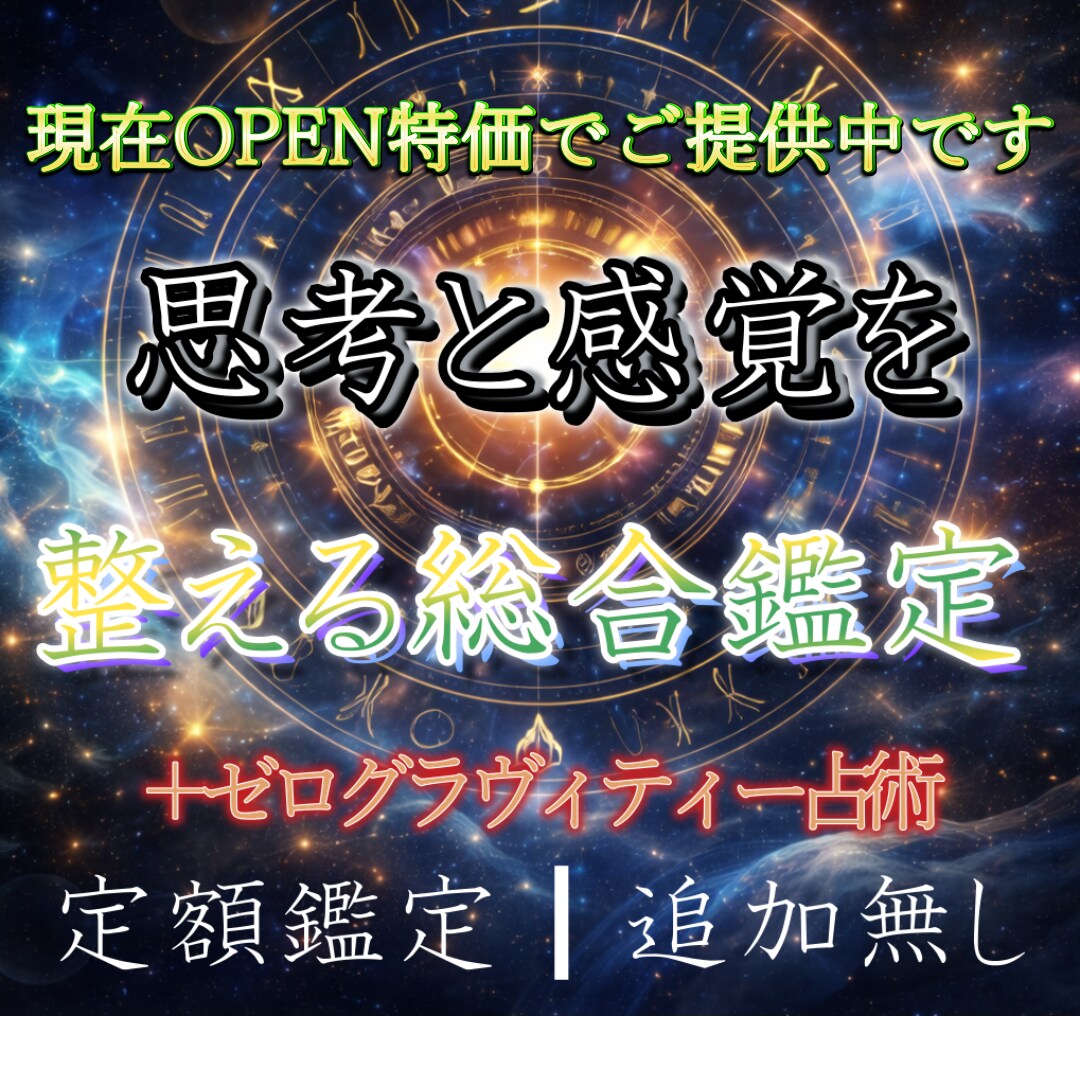 多角占術で読み解く|ゼログラヴィティーで占います 複数の占術で今の状態を総合的に読み解きます イメージ1