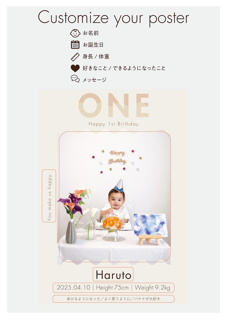1歳誕生日｜名入れ・成長記録・ポスター作成します 大切な1年の成長を、シンプルにおしゃれに残します。 イメージ4