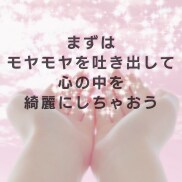 不登校ママ専門｜元不登校ママが全力で寄り添います 吐き出すだけで心が軽くなり、一歩前へ進めます イメージ5