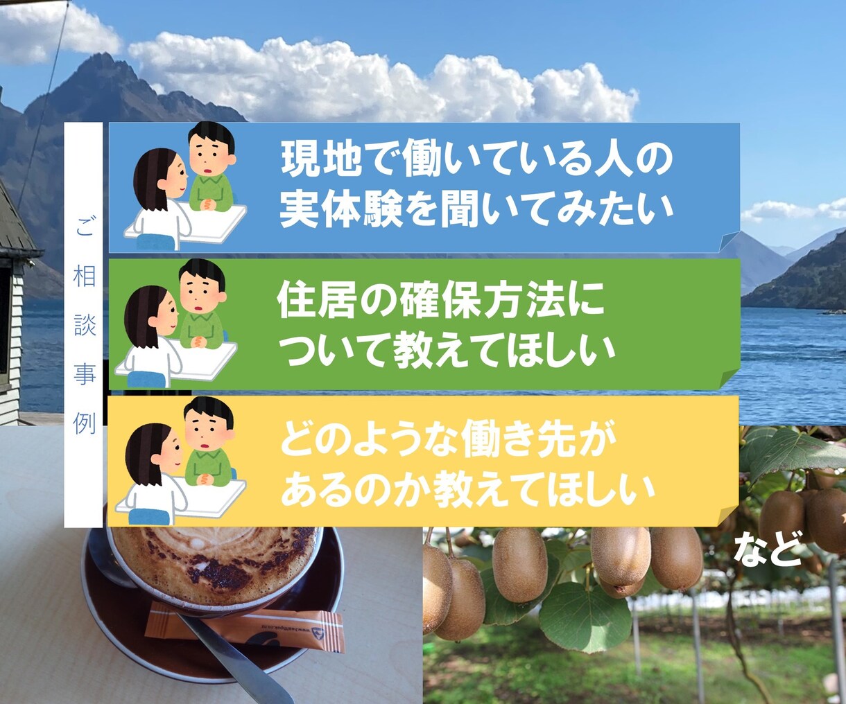ニュージーランドでのワーホリへの不安が解消します NZ政府公認の留学のプロがワーホリのコツやノウハウを教えます イメージ2