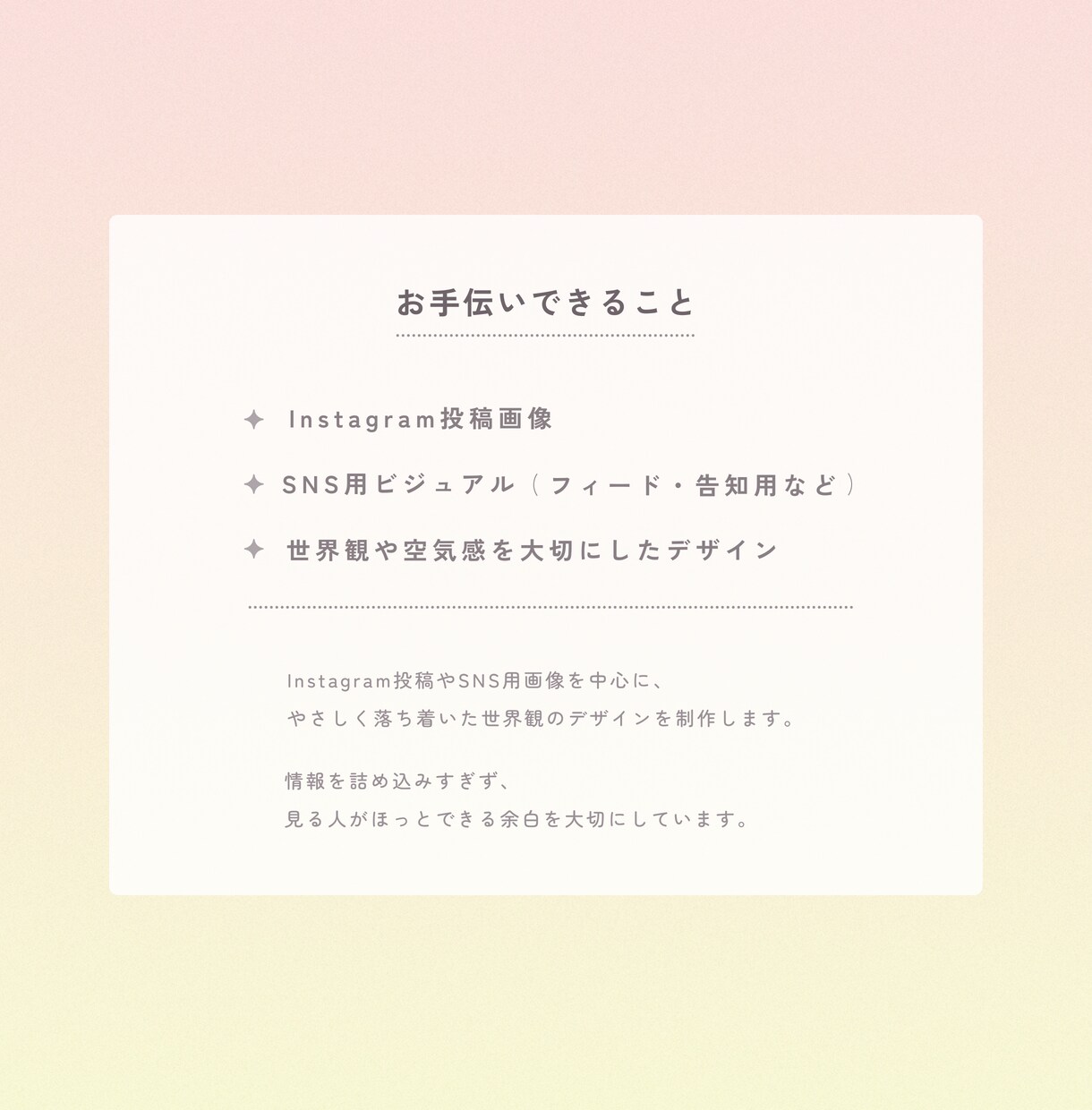 やさしい世界観のSNS投稿作ります 空気感を大切に丁寧に作成いたします。 イメージ3