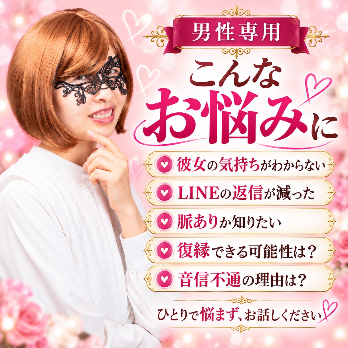 男性専用♡彼女の本音と恋愛感情を霊視します 30分質問し放題♡脈あり・復縁・音信不通も丁寧に鑑定 イメージ3