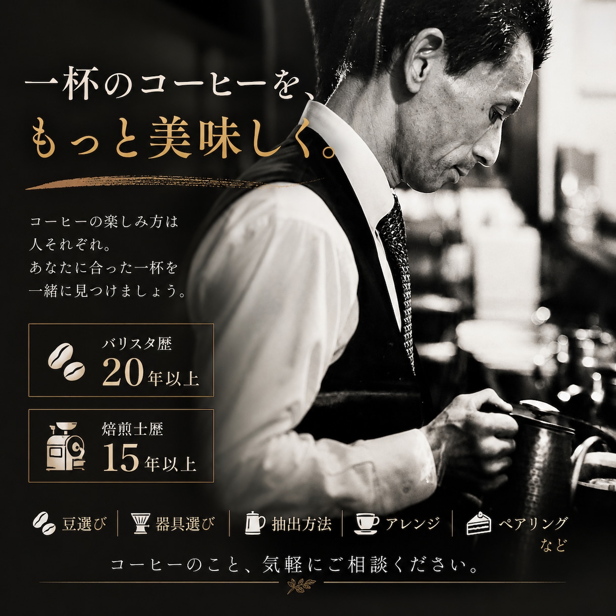 家のコーヒーをもっと美味しく楽しめます 珈琲の豆、道具選び、摘出方法などお気軽に聞いてください。 イメージ1