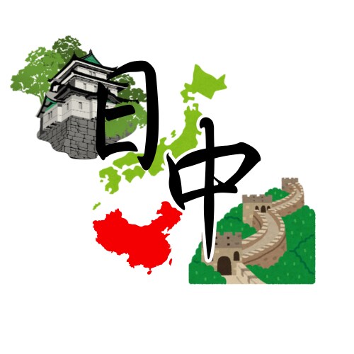 日本語↔中国語に翻訳します 日中ハーフが要件に応じて翻訳します！ イメージ1