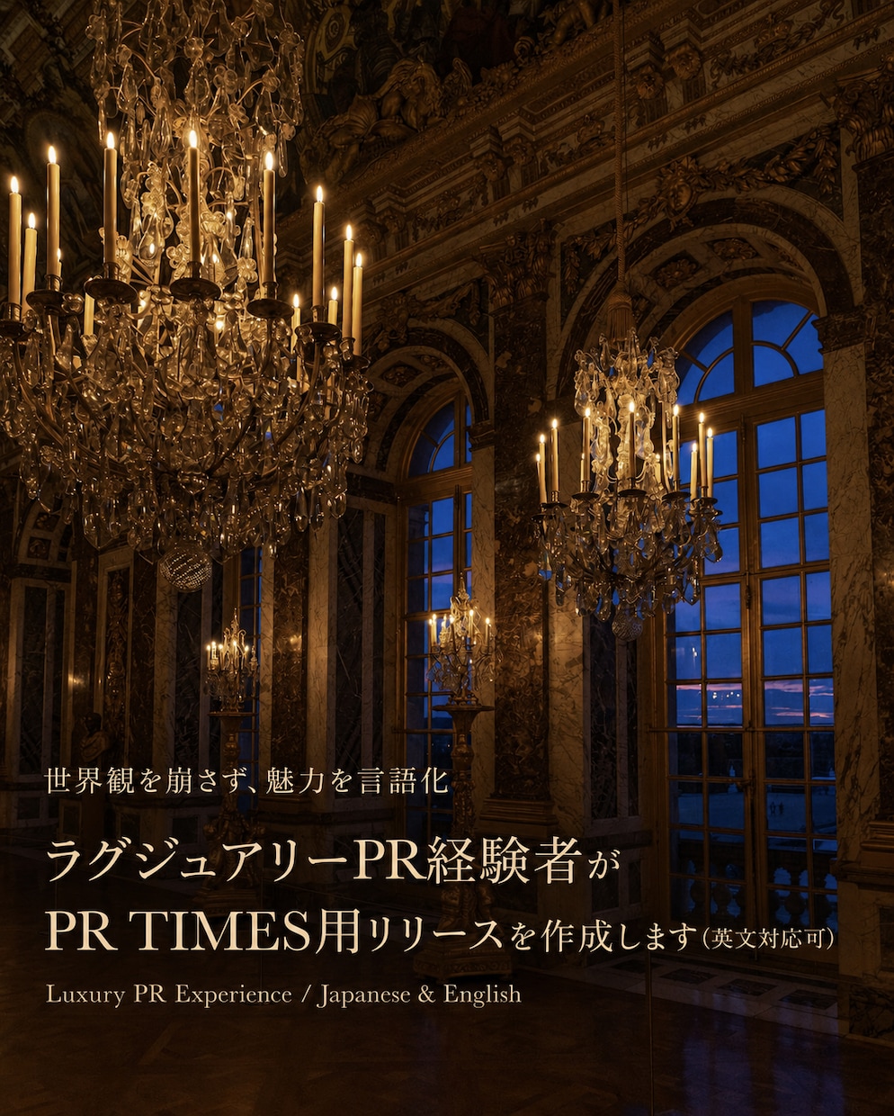 ラグジュアリーPRがプレスリリースを作成します ★日本語・英語対応★PR TIMES用プレスリリースの作成 イメージ1