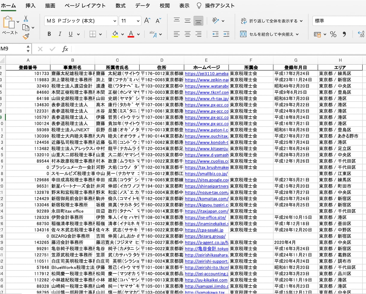 税理士法人の企業リストをお譲りします 税理士/営業/リスト/DM/フォーム/営業リスト イメージ2