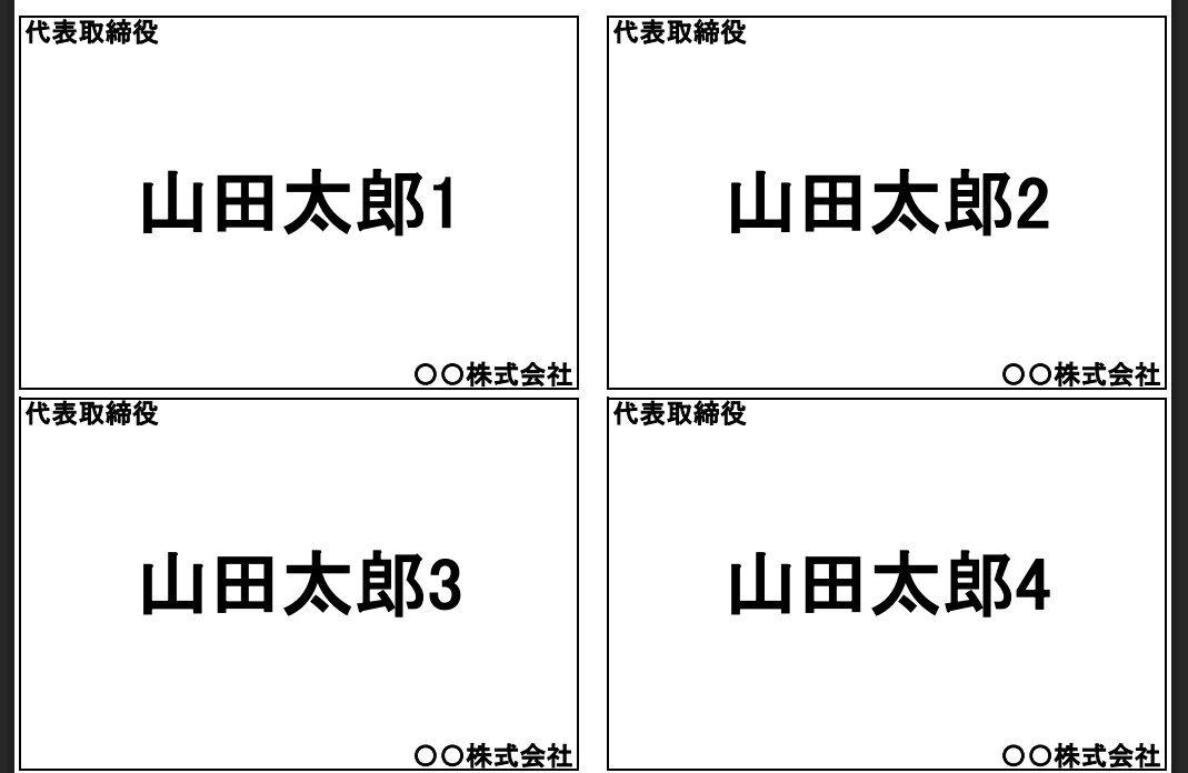 名札自動作成！Excel名簿から一括PDF化します Excelから名札PDF自動量産！名前、肩書など変更できます イメージ1