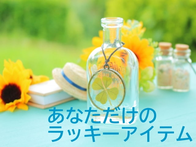 あなただけのラッキーアイテムをお伝えいたします あなただけの今週のラッキーアイテム、フード、カラー等をお届け イメージ5