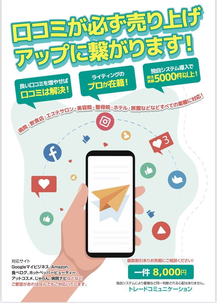 すべての業種対応！集客いたします 業種なんでも集客いたします！集客にお困りでしたらぜひ！ イメージ1