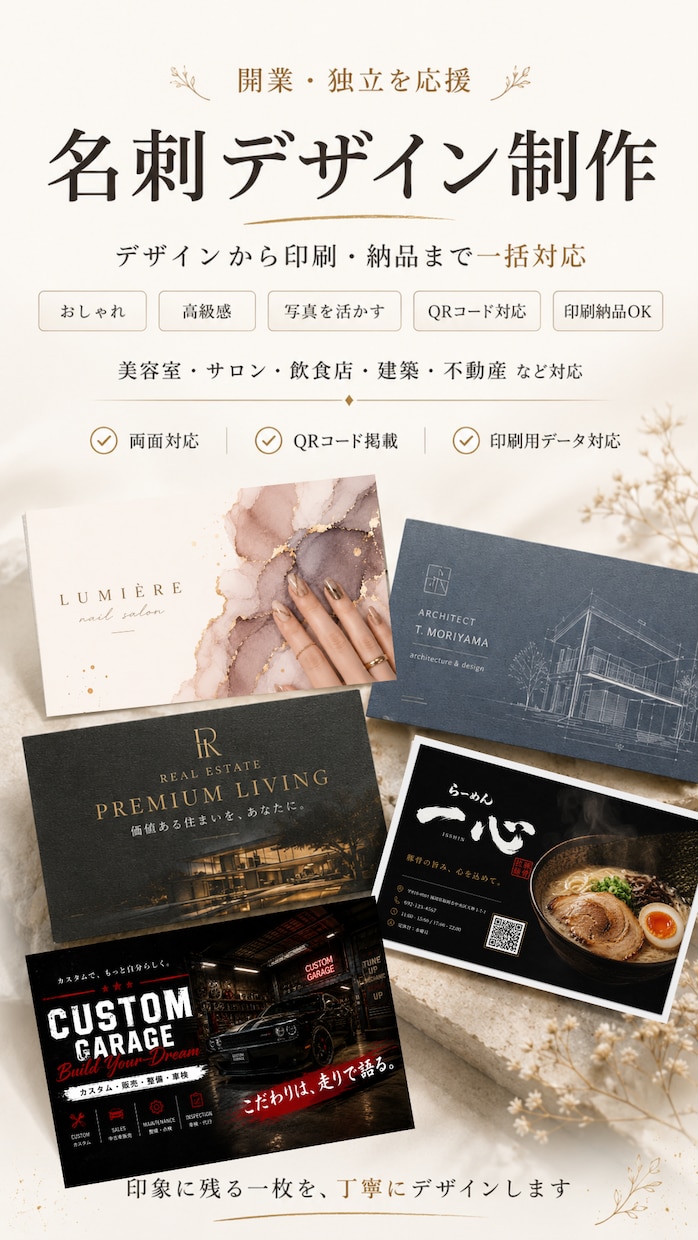 開業・独立向けのおしゃれな名刺を制作します オリジナル名刺を相談、印刷納品までフルサポート！ イメージ1