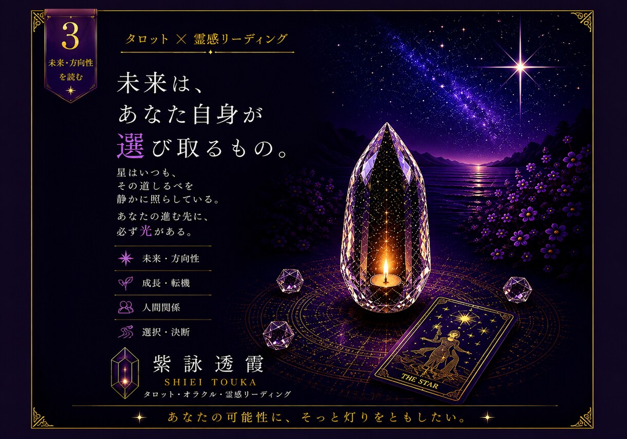迷いの本質を読み解き、次の一手をお伝えします あなたの奥にある、まだ気づいていない本当の答えへ イメージ1