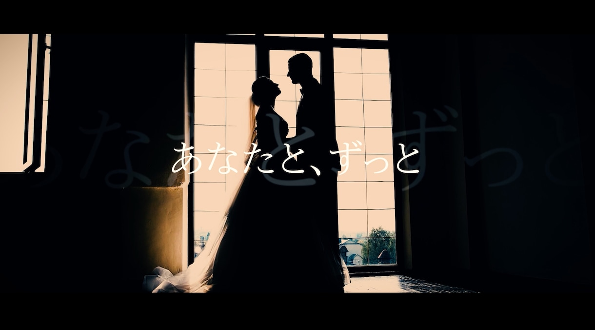 一生の思い出を動画にます プロの撮影指示書×CM級編集で最高の式後動画 イメージ1