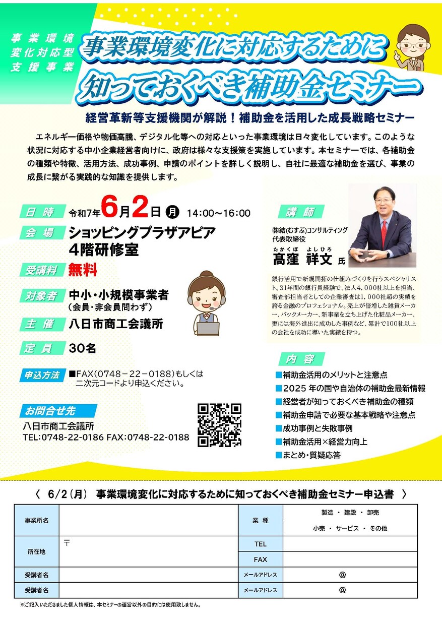 小規模事業者持続化補助金 事業計画整理を支援します 認定経営革新等支援機関 × 行政書士連携で安心 イメージ9
