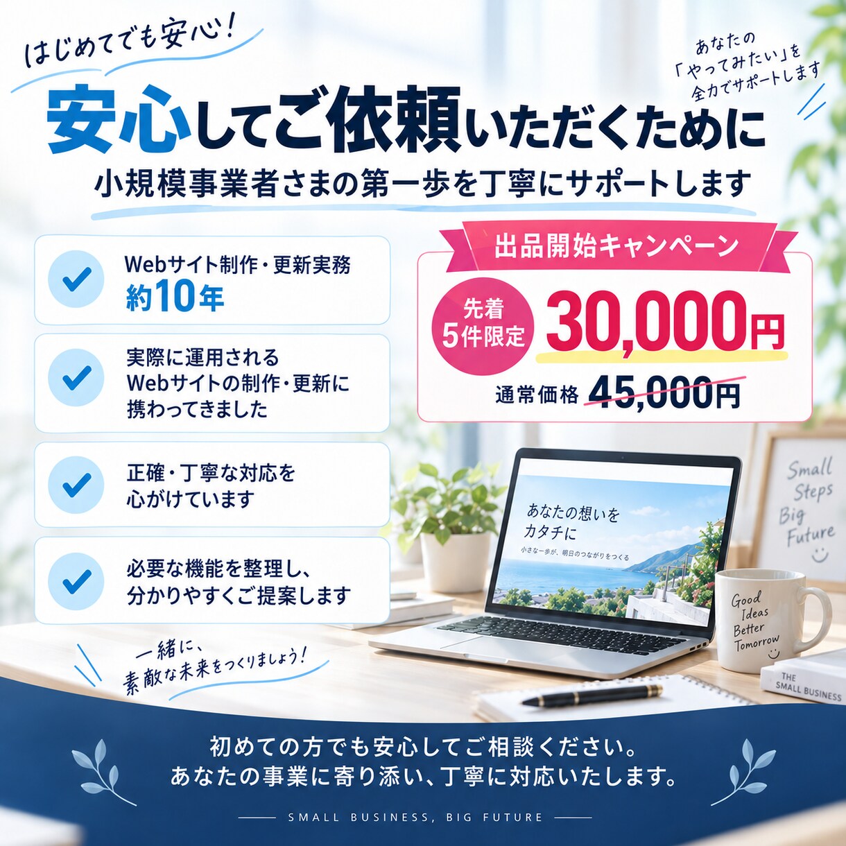 シンプルなホームページを丁寧に制作します スマホ対応・問い合わせ・お知らせ更新機能込み！ イメージ5