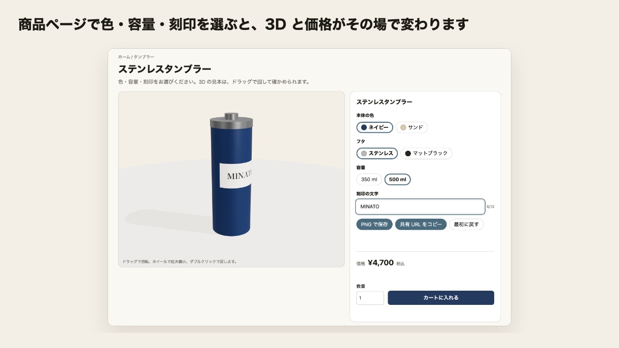 Shopify商品ページに3D選択画面を設置します 色や刻印を選ぶと3Dと価格が変わり、選んだ内容は注文に残る イメージ2
