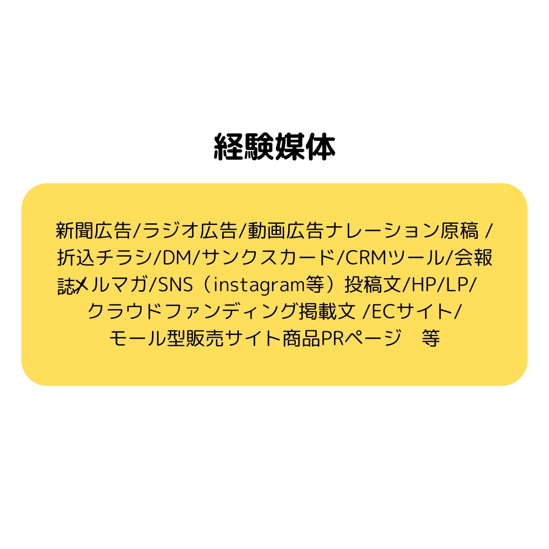 元販促企画者が訴求力が高いセールスコピーを書きます メルマガからECサイトの商品PR文まで幅広くご対応します イメージ10