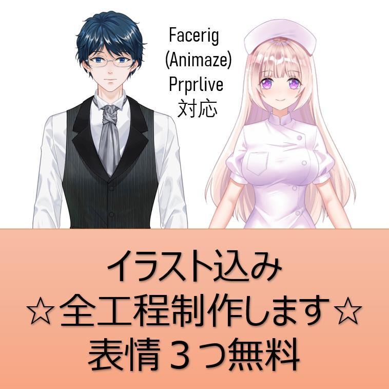 イラスト込でVTuber完成まで、全工程を作ります 2か月以内で納品！ハイクオリティvtuberデビュー！！ イメージ1